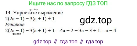ГДЗ Алгебра, 7 класс Учебник, авторы: Дорофеев Георгий Владимирович, Суворова Светлана Борисовна, Бунимович Евгений Абрамович, Кузнецова Людмила Викторовна, Минаева Светлана Станиславовна, Рослова Лариса Олеговна, издательство Просвещение, Москва, 2023, белого цвета, страница 87, номер 14, Решение 4