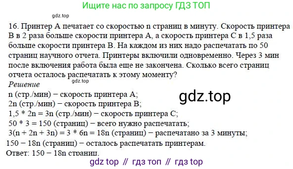 ГДЗ Алгебра, 7 класс Учебник, авторы: Дорофеев Георгий Владимирович, Суворова Светлана Борисовна, Бунимович Евгений Абрамович, Кузнецова Людмила Викторовна, Минаева Светлана Станиславовна, Рослова Лариса Олеговна, издательство Просвещение, Москва, 2023, белого цвета, страница 87, номер 16, Решение 4