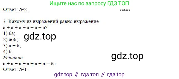 ГДЗ Алгебра, 7 класс Учебник, авторы: Дорофеев Георгий Владимирович, Суворова Светлана Борисовна, Бунимович Евгений Абрамович, Кузнецова Людмила Викторовна, Минаева Светлана Станиславовна, Рослова Лариса Олеговна, издательство Просвещение, Москва, 2023, белого цвета, страница 86, номер 3, Решение 4