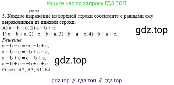 ГДЗ Алгебра, 7 класс Учебник, авторы: Дорофеев Георгий Владимирович, Суворова Светлана Борисовна, Бунимович Евгений Абрамович, Кузнецова Людмила Викторовна, Минаева Светлана Станиславовна, Рослова Лариса Олеговна, издательство Просвещение, Москва, 2023, белого цвета, страница 87, номер 5, Решение 4