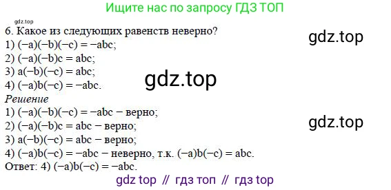 ГДЗ Алгебра, 7 класс Учебник, авторы: Дорофеев Георгий Владимирович, Суворова Светлана Борисовна, Бунимович Евгений Абрамович, Кузнецова Людмила Викторовна, Минаева Светлана Станиславовна, Рослова Лариса Олеговна, издательство Просвещение, Москва, 2023, белого цвета, страница 87, номер 6, Решение 4