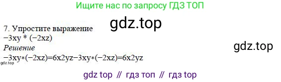 ГДЗ Алгебра, 7 класс Учебник, авторы: Дорофеев Георгий Владимирович, Суворова Светлана Борисовна, Бунимович Евгений Абрамович, Кузнецова Людмила Викторовна, Минаева Светлана Станиславовна, Рослова Лариса Олеговна, издательство Просвещение, Москва, 2023, белого цвета, страница 87, номер 7, Решение 4