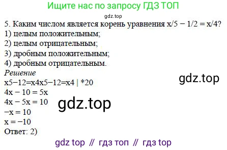 ГДЗ Алгебра, 7 класс Учебник, авторы: Дорофеев Георгий Владимирович, Суворова Светлана Борисовна, Бунимович Евгений Абрамович, Кузнецова Людмила Викторовна, Минаева Светлана Станиславовна, Рослова Лариса Олеговна, издательство Просвещение, Москва, 2023, белого цвета, страница 109, номер 5, Решение 4