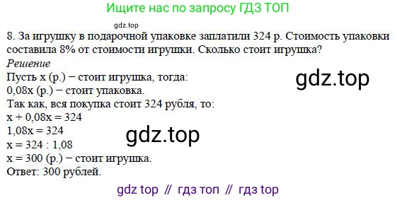 ГДЗ Алгебра, 7 класс Учебник, авторы: Дорофеев Георгий Владимирович, Суворова Светлана Борисовна, Бунимович Евгений Абрамович, Кузнецова Людмила Викторовна, Минаева Светлана Станиславовна, Рослова Лариса Олеговна, издательство Просвещение, Москва, 2023, белого цвета, страница 109, номер 8, Решение 4