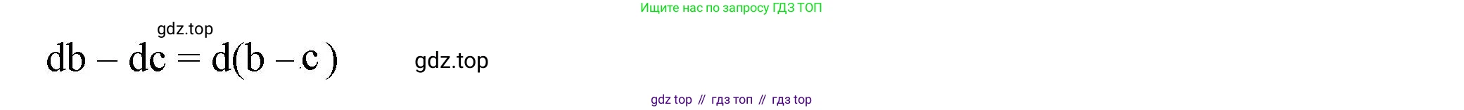 ГДЗ Алгебра, 7 класс Учебник, авторы: Дорофеев Георгий Владимирович, Суворова Светлана Борисовна, Бунимович Евгений Абрамович, Кузнецова Людмила Викторовна, Минаева Светлана Станиславовна, Рослова Лариса Олеговна, издательство Просвещение, Москва, 2023, белого цвета, страница 63, номер 3.3, Решение 5