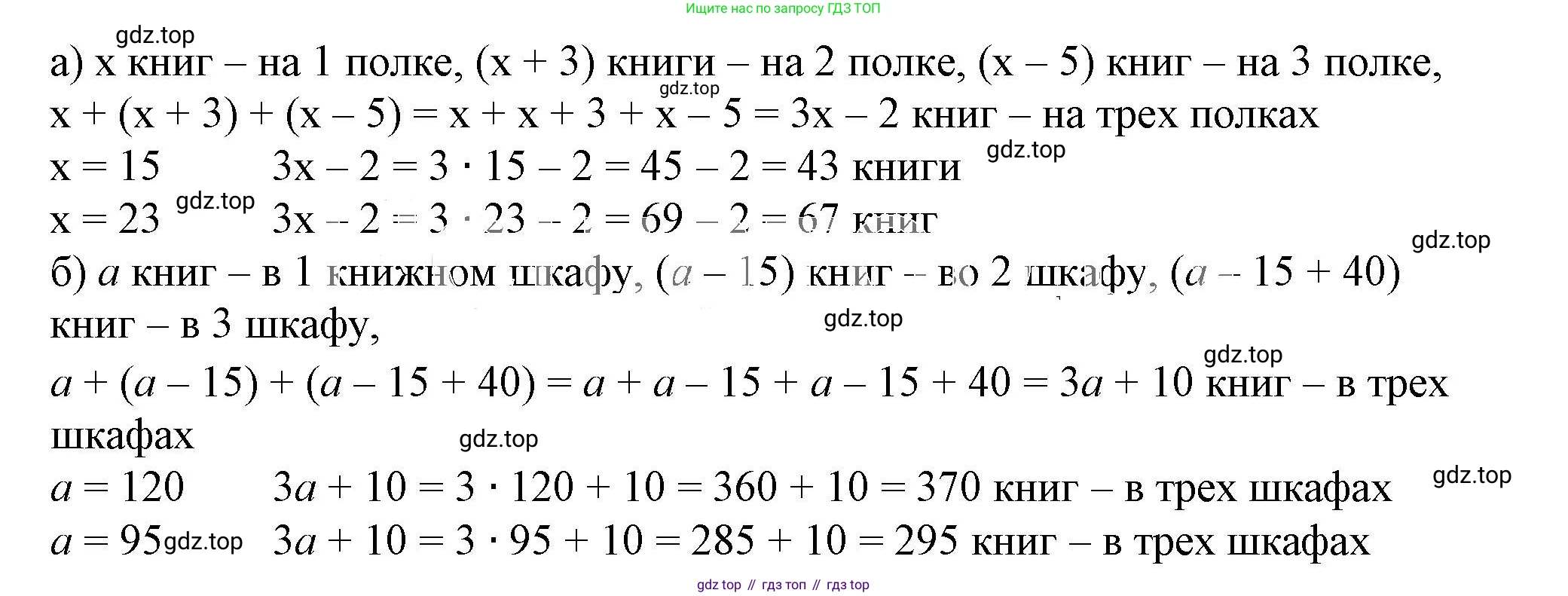 ГДЗ Алгебра, 7 класс Учебник, авторы: Дорофеев Георгий Владимирович, Суворова Светлана Борисовна, Бунимович Евгений Абрамович, Кузнецова Людмила Викторовна, Минаева Светлана Станиславовна, Рослова Лариса Олеговна, издательство Просвещение, Москва, 2023, белого цвета, страница 74, номер 3.50, Решение 5