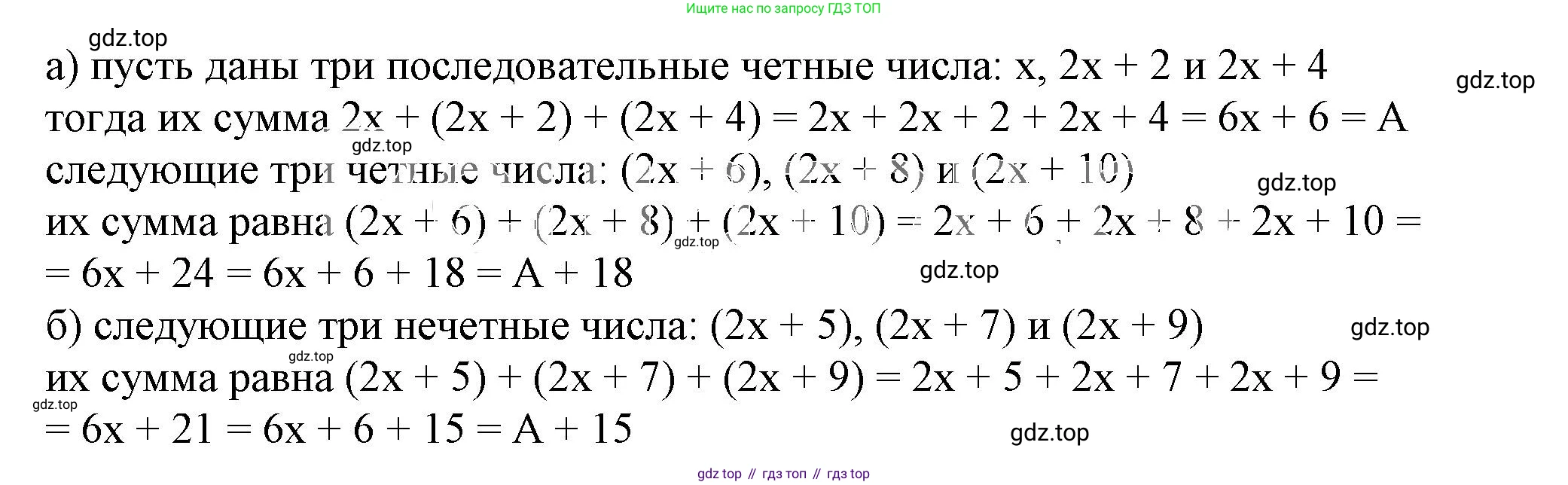 ГДЗ Алгебра, 7 класс Учебник, авторы: Дорофеев Георгий Владимирович, Суворова Светлана Борисовна, Бунимович Евгений Абрамович, Кузнецова Людмила Викторовна, Минаева Светлана Станиславовна, Рослова Лариса Олеговна, издательство Просвещение, Москва, 2023, белого цвета, страница 76, номер 3.64, Решение 5