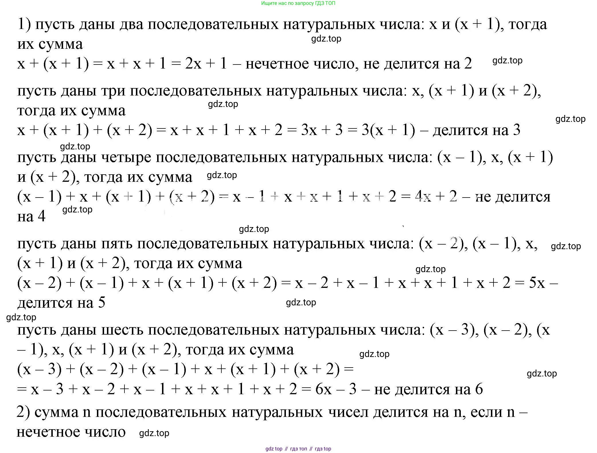 ГДЗ Алгебра, 7 класс Учебник, авторы: Дорофеев Георгий Владимирович, Суворова Светлана Борисовна, Бунимович Евгений Абрамович, Кузнецова Людмила Викторовна, Минаева Светлана Станиславовна, Рослова Лариса Олеговна, издательство Просвещение, Москва, 2023, белого цвета, страница 76, номер 3.65, Решение 5