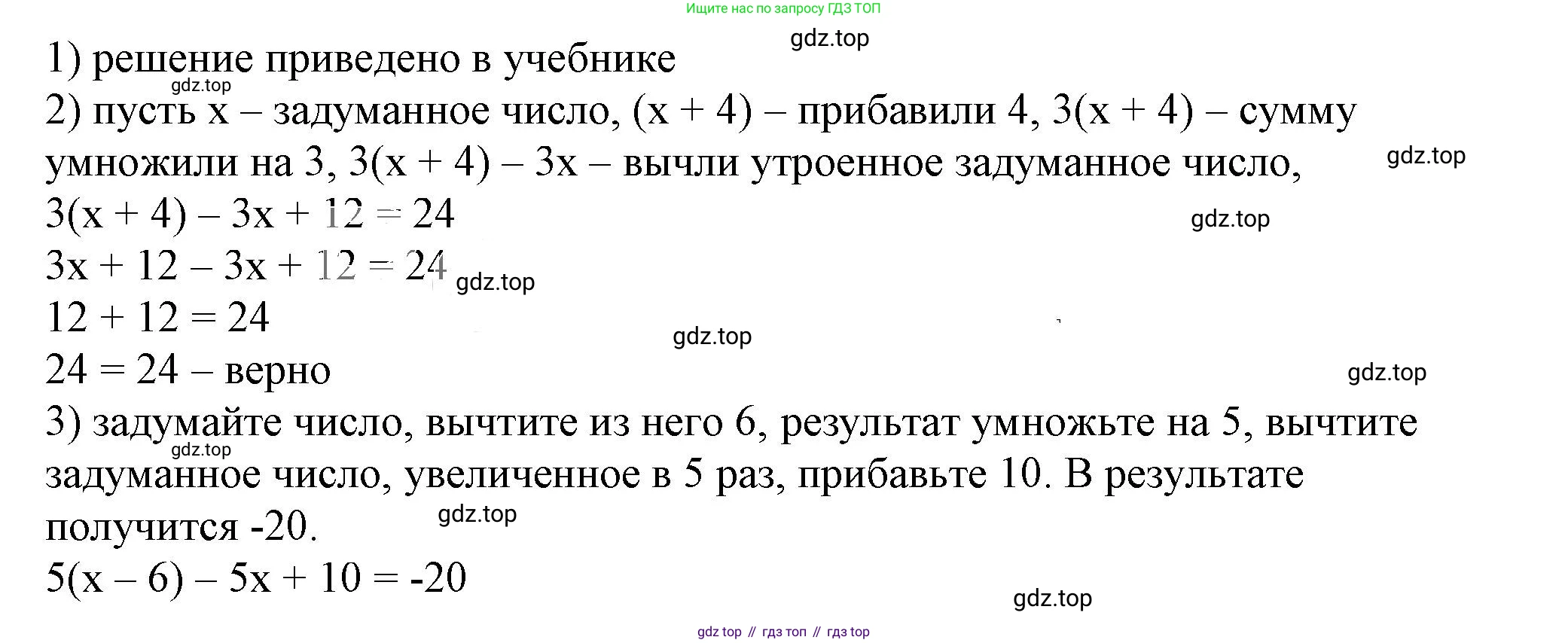ГДЗ Алгебра, 7 класс Учебник, авторы: Дорофеев Георгий Владимирович, Суворова Светлана Борисовна, Бунимович Евгений Абрамович, Кузнецова Людмила Викторовна, Минаева Светлана Станиславовна, Рослова Лариса Олеговна, издательство Просвещение, Москва, 2023, белого цвета, страница 80, номер 3.80, Решение 5