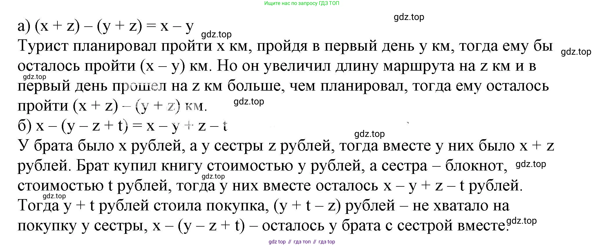 ГДЗ Алгебра, 7 класс Учебник, авторы: Дорофеев Георгий Владимирович, Суворова Светлана Борисовна, Бунимович Евгений Абрамович, Кузнецова Людмила Викторовна, Минаева Светлана Станиславовна, Рослова Лариса Олеговна, издательство Просвещение, Москва, 2023, белого цвета, страница 83, номер 3.90, Решение 5
