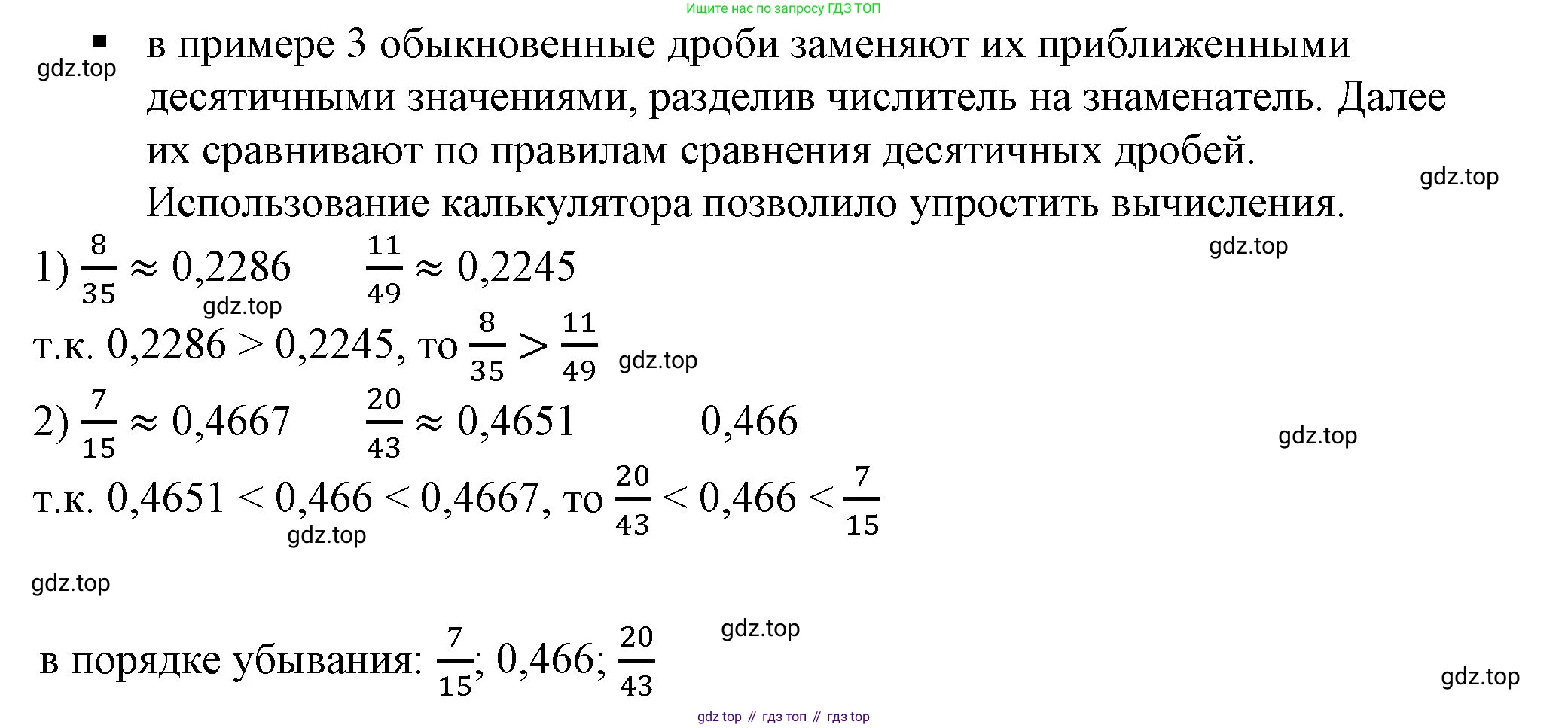 ГДЗ Алгебра, 7 класс Учебник, авторы: Дорофеев Георгий Владимирович, Суворова Светлана Борисовна, Бунимович Евгений Абрамович, Кузнецова Людмила Викторовна, Минаева Светлана Станиславовна, Рослова Лариса Олеговна, издательство Просвещение, Москва, 2023, белого цвета, страница 7, номер 3, Решение 5