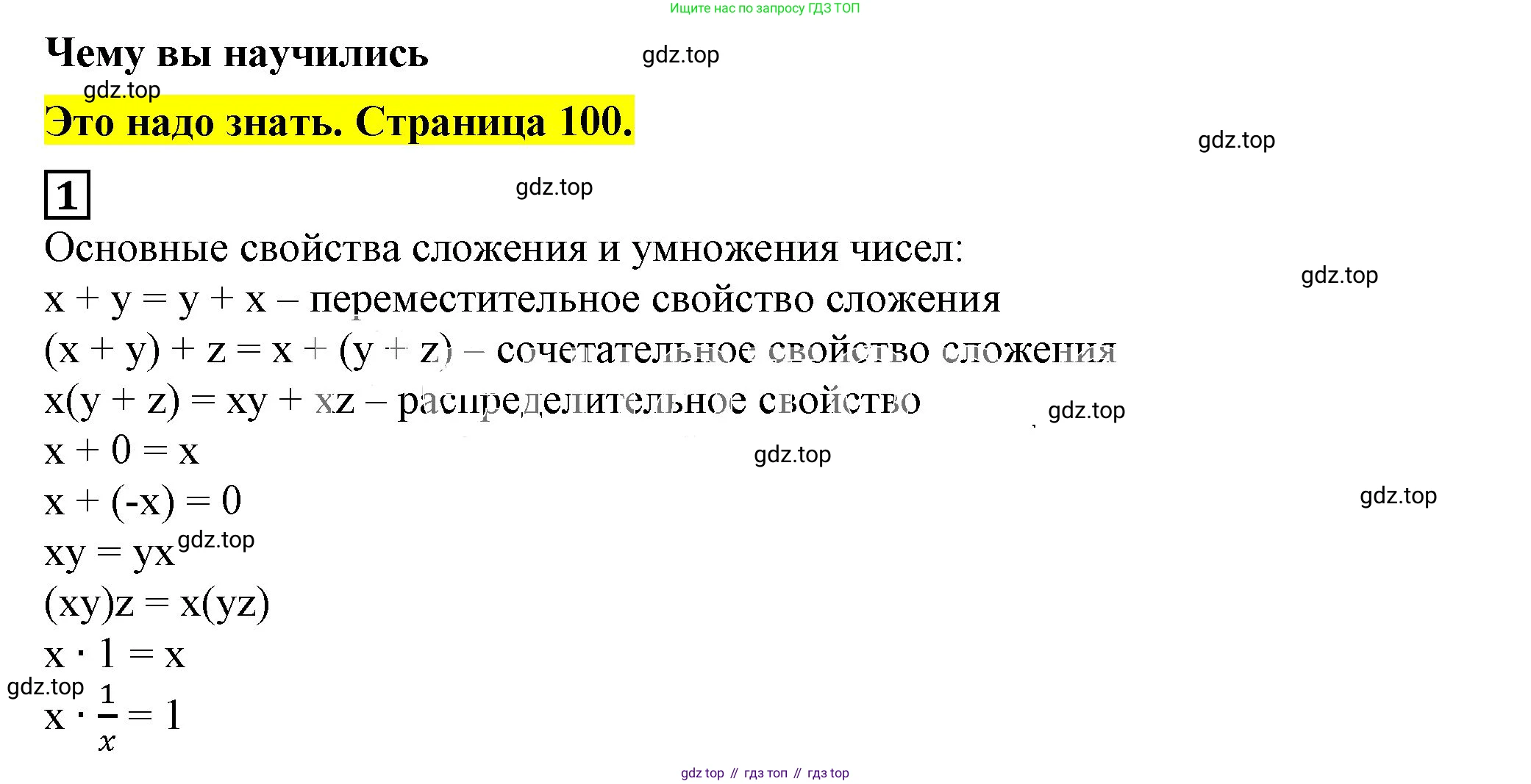 ГДЗ Алгебра, 7 класс Учебник, авторы: Дорофеев Георгий Владимирович, Суворова Светлана Борисовна, Бунимович Евгений Абрамович, Кузнецова Людмила Викторовна, Минаева Светлана Станиславовна, Рослова Лариса Олеговна, издательство Просвещение, Москва, 2023, белого цвета, страница 85, номер 1, Решение 5
