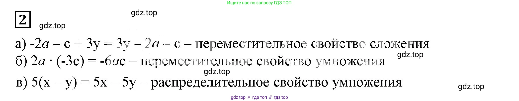 ГДЗ Алгебра, 7 класс Учебник, авторы: Дорофеев Георгий Владимирович, Суворова Светлана Борисовна, Бунимович Евгений Абрамович, Кузнецова Людмила Викторовна, Минаева Светлана Станиславовна, Рослова Лариса Олеговна, издательство Просвещение, Москва, 2023, белого цвета, страница 85, номер 2, Решение 5