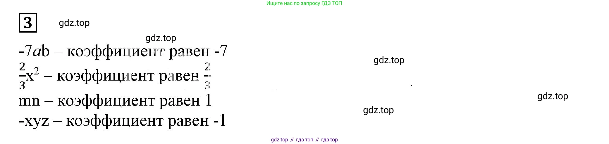 ГДЗ Алгебра, 7 класс Учебник, авторы: Дорофеев Георгий Владимирович, Суворова Светлана Борисовна, Бунимович Евгений Абрамович, Кузнецова Людмила Викторовна, Минаева Светлана Станиславовна, Рослова Лариса Олеговна, издательство Просвещение, Москва, 2023, белого цвета, страница 85, номер 3, Решение 5