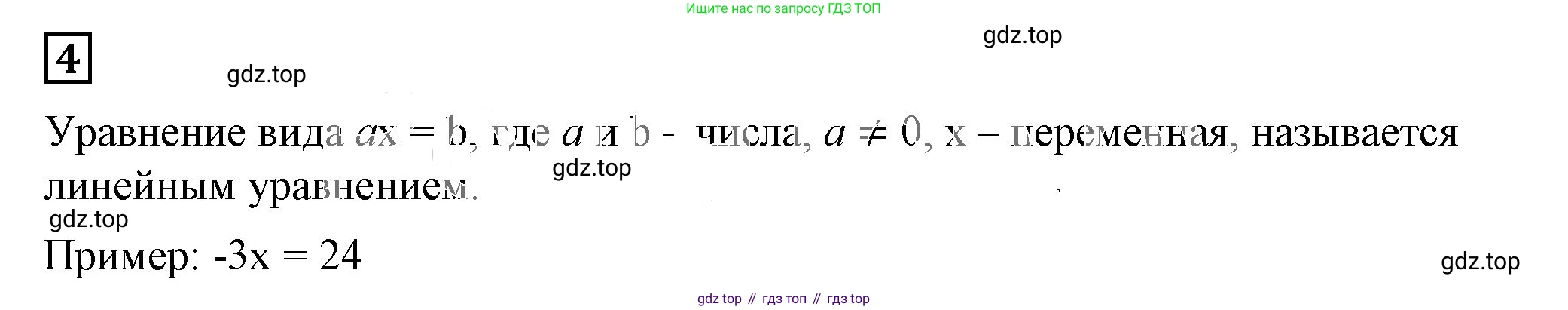ГДЗ Алгебра, 7 класс Учебник, авторы: Дорофеев Георгий Владимирович, Суворова Светлана Борисовна, Бунимович Евгений Абрамович, Кузнецова Людмила Викторовна, Минаева Светлана Станиславовна, Рослова Лариса Олеговна, издательство Просвещение, Москва, 2023, белого цвета, страница 108, номер 4, Решение 5