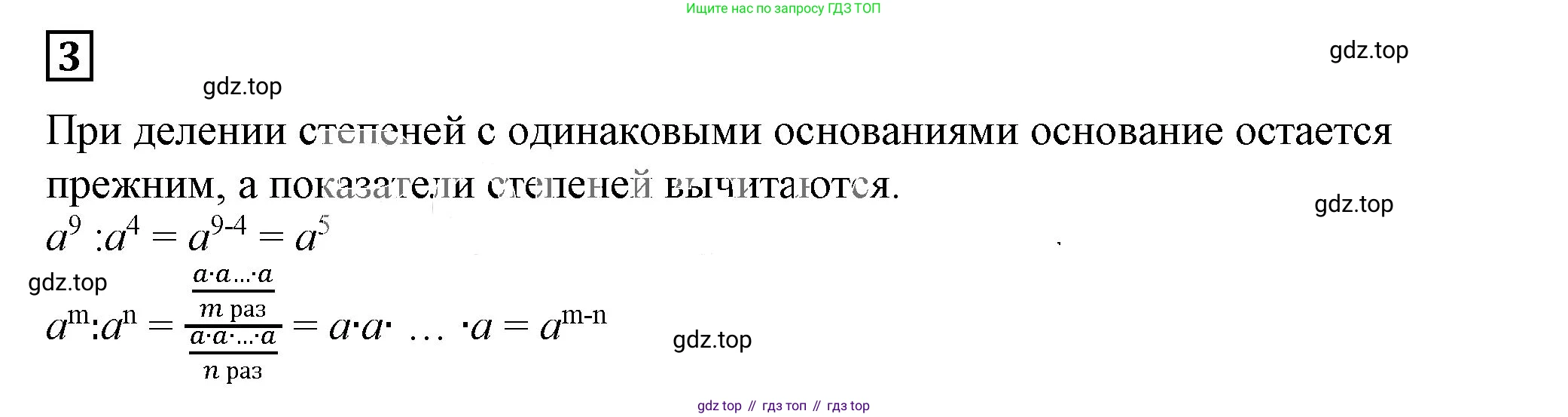 ГДЗ Алгебра, 7 класс Учебник, авторы: Дорофеев Георгий Владимирович, Суворова Светлана Борисовна, Бунимович Евгений Абрамович, Кузнецова Людмила Викторовна, Минаева Светлана Станиславовна, Рослова Лариса Олеговна, издательство Просвещение, Москва, 2023, белого цвета, страница 185, номер 3, Решение 5