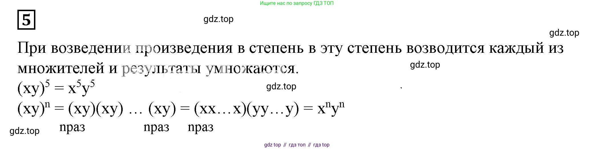 ГДЗ Алгебра, 7 класс Учебник, авторы: Дорофеев Георгий Владимирович, Суворова Светлана Борисовна, Бунимович Евгений Абрамович, Кузнецова Людмила Викторовна, Минаева Светлана Станиславовна, Рослова Лариса Олеговна, издательство Просвещение, Москва, 2023, белого цвета, страница 185, номер 5, Решение 5