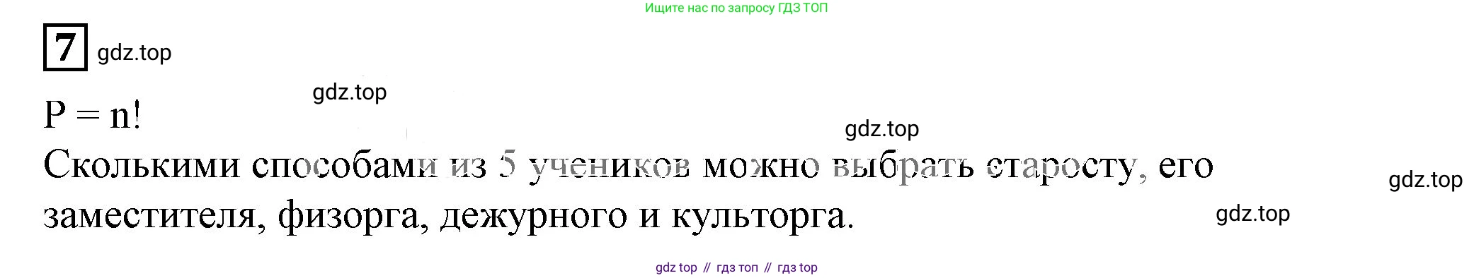 ГДЗ Алгебра, 7 класс Учебник, авторы: Дорофеев Георгий Владимирович, Суворова Светлана Борисовна, Бунимович Евгений Абрамович, Кузнецова Людмила Викторовна, Минаева Светлана Станиславовна, Рослова Лариса Олеговна, издательство Просвещение, Москва, 2023, белого цвета, страница 185, номер 7, Решение 5