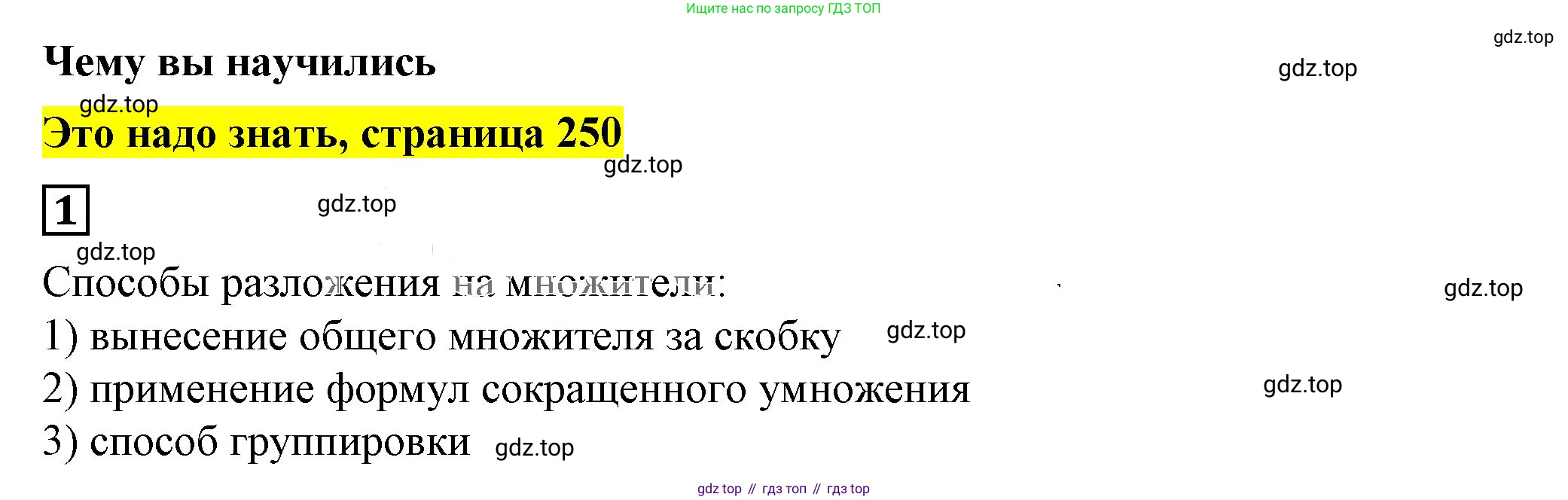 ГДЗ Алгебра, 7 класс Учебник, авторы: Дорофеев Георгий Владимирович, Суворова Светлана Борисовна, Бунимович Евгений Абрамович, Кузнецова Людмила Викторовна, Минаева Светлана Станиславовна, Рослова Лариса Олеговна, издательство Просвещение, Москва, 2023, белого цвета, страница 211, номер 1, Решение 5