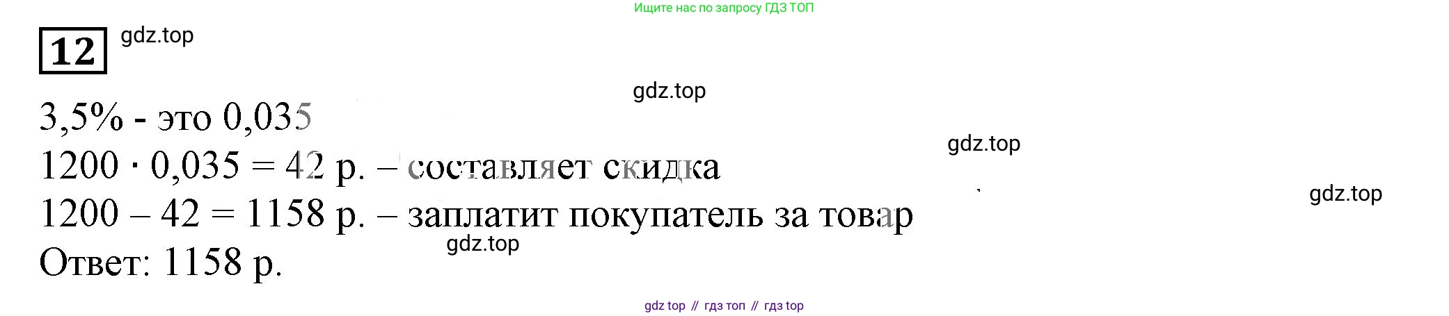 ГДЗ Алгебра, 7 класс Учебник, авторы: Дорофеев Георгий Владимирович, Суворова Светлана Борисовна, Бунимович Евгений Абрамович, Кузнецова Людмила Викторовна, Минаева Светлана Станиславовна, Рослова Лариса Олеговна, издательство Просвещение, Москва, 2023, белого цвета, страница 30, номер 12, Решение 5
