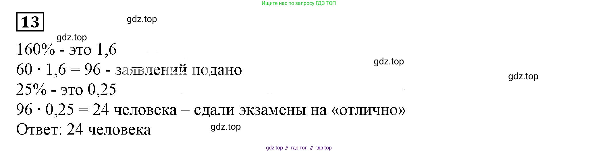 ГДЗ Алгебра, 7 класс Учебник, авторы: Дорофеев Георгий Владимирович, Суворова Светлана Борисовна, Бунимович Евгений Абрамович, Кузнецова Людмила Викторовна, Минаева Светлана Станиславовна, Рослова Лариса Олеговна, издательство Просвещение, Москва, 2023, белого цвета, страница 30, номер 13, Решение 5