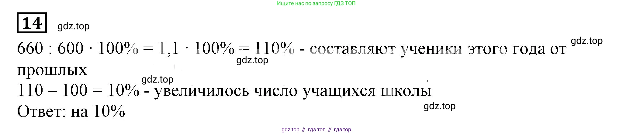 ГДЗ Алгебра, 7 класс Учебник, авторы: Дорофеев Георгий Владимирович, Суворова Светлана Борисовна, Бунимович Евгений Абрамович, Кузнецова Людмила Викторовна, Минаева Светлана Станиславовна, Рослова Лариса Олеговна, издательство Просвещение, Москва, 2023, белого цвета, страница 30, номер 14, Решение 5