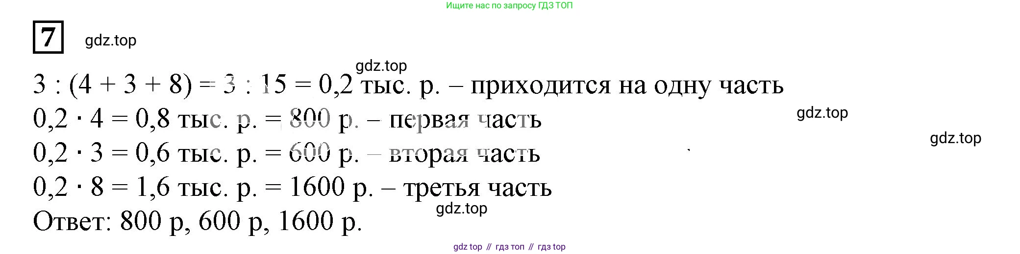 ГДЗ Алгебра, 7 класс Учебник, авторы: Дорофеев Георгий Владимирович, Суворова Светлана Борисовна, Бунимович Евгений Абрамович, Кузнецова Людмила Викторовна, Минаева Светлана Станиславовна, Рослова Лариса Олеговна, издательство Просвещение, Москва, 2023, белого цвета, страница 58, номер 7, Решение 5