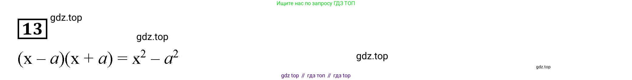 ГДЗ Алгебра, 7 класс Учебник, авторы: Дорофеев Георгий Владимирович, Суворова Светлана Борисовна, Бунимович Евгений Абрамович, Кузнецова Людмила Викторовна, Минаева Светлана Станиславовна, Рослова Лариса Олеговна, издательство Просвещение, Москва, 2023, белого цвета, страница 212, номер 13, Решение 5