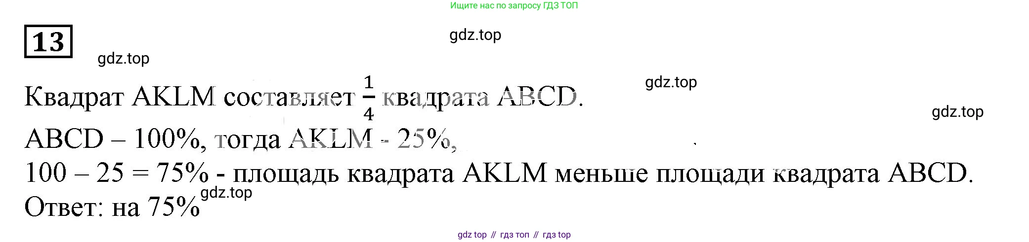 ГДЗ Алгебра, 7 класс Учебник, авторы: Дорофеев Георгий Владимирович, Суворова Светлана Борисовна, Бунимович Евгений Абрамович, Кузнецова Людмила Викторовна, Минаева Светлана Станиславовна, Рослова Лариса Олеговна, издательство Просвещение, Москва, 2023, белого цвета, страница 32, номер 13, Решение 5