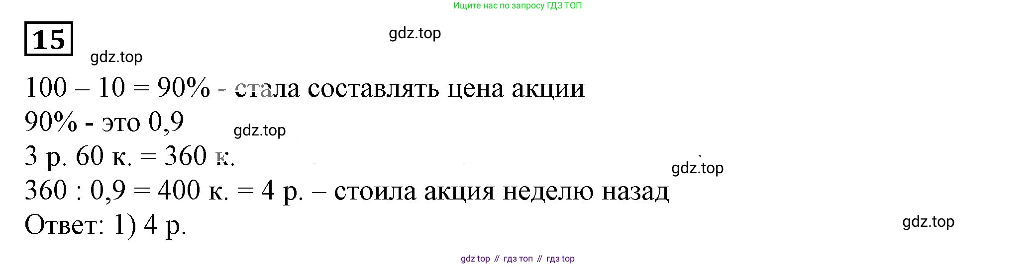 ГДЗ Алгебра, 7 класс Учебник, авторы: Дорофеев Георгий Владимирович, Суворова Светлана Борисовна, Бунимович Евгений Абрамович, Кузнецова Людмила Викторовна, Минаева Светлана Станиславовна, Рослова Лариса Олеговна, издательство Просвещение, Москва, 2023, белого цвета, страница 32, номер 15, Решение 5