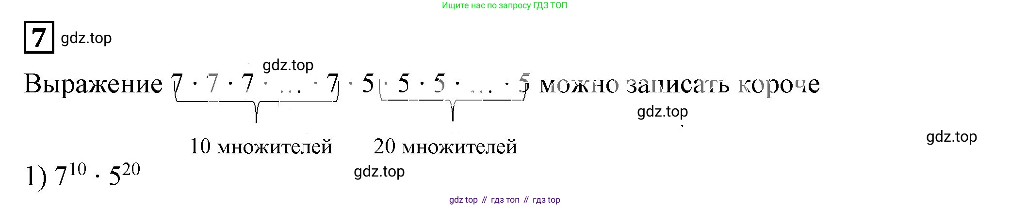 ГДЗ Алгебра, 7 класс Учебник, авторы: Дорофеев Георгий Владимирович, Суворова Светлана Борисовна, Бунимович Евгений Абрамович, Кузнецова Людмила Викторовна, Минаева Светлана Станиславовна, Рослова Лариса Олеговна, издательство Просвещение, Москва, 2023, белого цвета, страница 31, номер 7, Решение 5