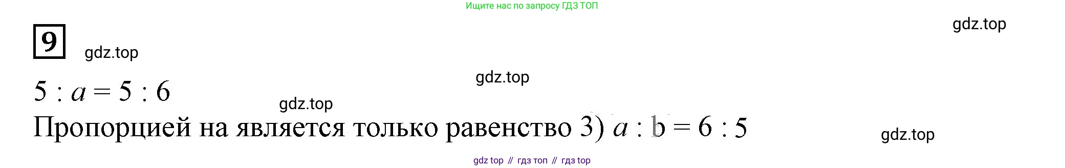 ГДЗ Алгебра, 7 класс Учебник, авторы: Дорофеев Георгий Владимирович, Суворова Светлана Борисовна, Бунимович Евгений Абрамович, Кузнецова Людмила Викторовна, Минаева Светлана Станиславовна, Рослова Лариса Олеговна, издательство Просвещение, Москва, 2023, белого цвета, страница 59, номер 9, Решение 5
