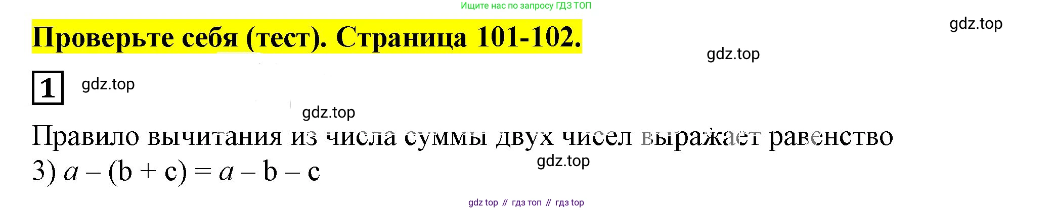 ГДЗ Алгебра, 7 класс Учебник, авторы: Дорофеев Георгий Владимирович, Суворова Светлана Борисовна, Бунимович Евгений Абрамович, Кузнецова Людмила Викторовна, Минаева Светлана Станиславовна, Рослова Лариса Олеговна, издательство Просвещение, Москва, 2023, белого цвета, страница 86, номер 1, Решение 5