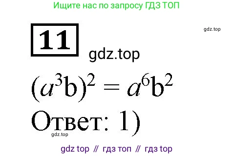 ГДЗ Алгебра, 7 класс Учебник, авторы: Дорофеев Георгий Владимирович, Суворова Светлана Борисовна, Бунимович Евгений Абрамович, Кузнецова Людмила Викторовна, Минаева Светлана Станиславовна, Рослова Лариса Олеговна, издательство Просвещение, Москва, 2023, белого цвета, страница 187, номер 11, Решение 5