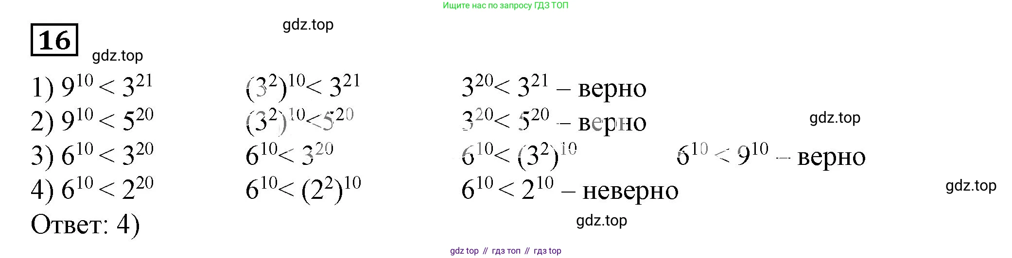ГДЗ Алгебра, 7 класс Учебник, авторы: Дорофеев Георгий Владимирович, Суворова Светлана Борисовна, Бунимович Евгений Абрамович, Кузнецова Людмила Викторовна, Минаева Светлана Станиславовна, Рослова Лариса Олеговна, издательство Просвещение, Москва, 2023, белого цвета, страница 187, номер 16, Решение 5