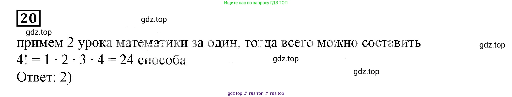 ГДЗ Алгебра, 7 класс Учебник, авторы: Дорофеев Георгий Владимирович, Суворова Светлана Борисовна, Бунимович Евгений Абрамович, Кузнецова Людмила Викторовна, Минаева Светлана Станиславовна, Рослова Лариса Олеговна, издательство Просвещение, Москва, 2023, белого цвета, страница 188, номер 20, Решение 5
