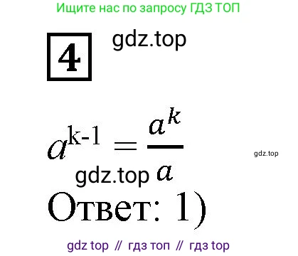 ГДЗ Алгебра, 7 класс Учебник, авторы: Дорофеев Георгий Владимирович, Суворова Светлана Борисовна, Бунимович Евгений Абрамович, Кузнецова Людмила Викторовна, Минаева Светлана Станиславовна, Рослова Лариса Олеговна, издательство Просвещение, Москва, 2023, белого цвета, страница 187, номер 4, Решение 5