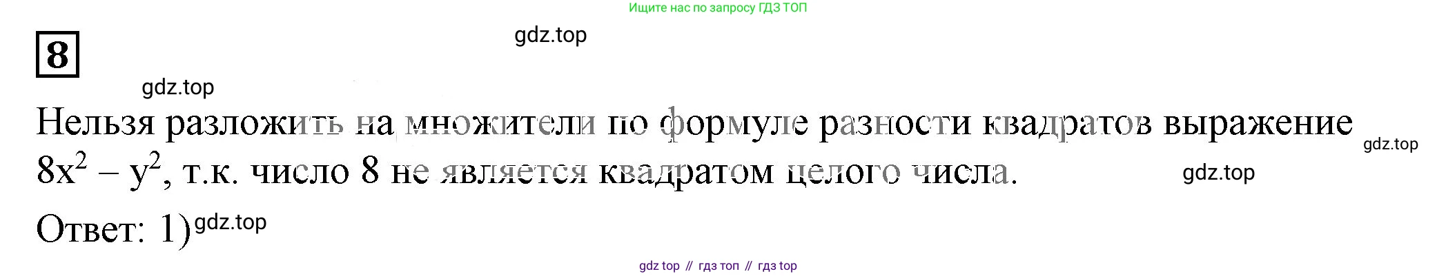 ГДЗ Алгебра, 7 класс Учебник, авторы: Дорофеев Георгий Владимирович, Суворова Светлана Борисовна, Бунимович Евгений Абрамович, Кузнецова Людмила Викторовна, Минаева Светлана Станиславовна, Рослова Лариса Олеговна, издательство Просвещение, Москва, 2023, белого цвета, страница 213, номер 8, Решение 5