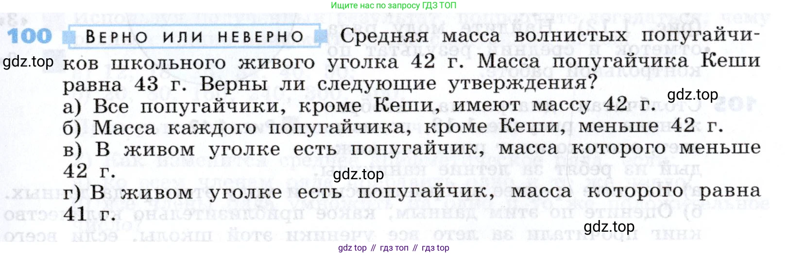 Алгебра, 7 класс Учебник, авторы: Дорофеев Георгий Владимирович, Суворова Светлана Борисовна, Бунимович Евгений Абрамович, Кузнецова Людмила Викторовна, Минаева Светлана Станиславовна, Рослова Лариса Олеговна, издательство Просвещение, Москва, 2019 - 2022, белого цвета, страница 33, номер 100, Условие