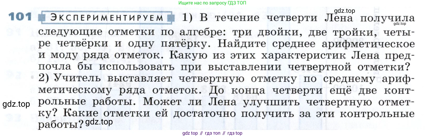 Алгебра, 7 класс Учебник, авторы: Дорофеев Георгий Владимирович, Суворова Светлана Борисовна, Бунимович Евгений Абрамович, Кузнецова Людмила Викторовна, Минаева Светлана Станиславовна, Рослова Лариса Олеговна, издательство Просвещение, Москва, 2019 - 2022, белого цвета, страница 34, номер 101, Условие