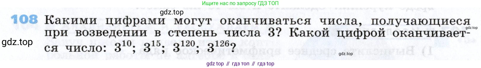 Алгебра, 7 класс Учебник, авторы: Дорофеев Георгий Владимирович, Суворова Светлана Борисовна, Бунимович Евгений Абрамович, Кузнецова Людмила Викторовна, Минаева Светлана Станиславовна, Рослова Лариса Олеговна, издательство Просвещение, Москва, 2019 - 2022, белого цвета, страница 36, номер 108, Условие