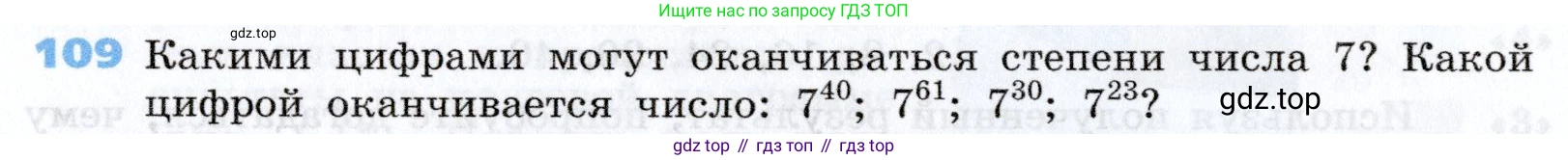 Алгебра, 7 класс Учебник, авторы: Дорофеев Георгий Владимирович, Суворова Светлана Борисовна, Бунимович Евгений Абрамович, Кузнецова Людмила Викторовна, Минаева Светлана Станиславовна, Рослова Лариса Олеговна, издательство Просвещение, Москва, 2019 - 2022, белого цвета, страница 36, номер 109, Условие