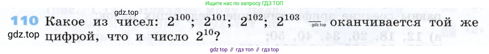 Алгебра, 7 класс Учебник, авторы: Дорофеев Георгий Владимирович, Суворова Светлана Борисовна, Бунимович Евгений Абрамович, Кузнецова Людмила Викторовна, Минаева Светлана Станиславовна, Рослова Лариса Олеговна, издательство Просвещение, Москва, 2019 - 2022, белого цвета, страница 36, номер 110, Условие