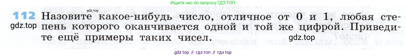 Алгебра, 7 класс Учебник, авторы: Дорофеев Георгий Владимирович, Суворова Светлана Борисовна, Бунимович Евгений Абрамович, Кузнецова Людмила Викторовна, Минаева Светлана Станиславовна, Рослова Лариса Олеговна, издательство Просвещение, Москва, 2019 - 2022, белого цвета, страница 36, номер 112, Условие