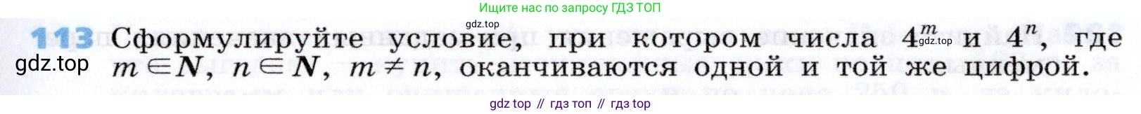 Алгебра, 7 класс Учебник, авторы: Дорофеев Георгий Владимирович, Суворова Светлана Борисовна, Бунимович Евгений Абрамович, Кузнецова Людмила Викторовна, Минаева Светлана Станиславовна, Рослова Лариса Олеговна, издательство Просвещение, Москва, 2019 - 2022, белого цвета, страница 37, номер 113, Условие