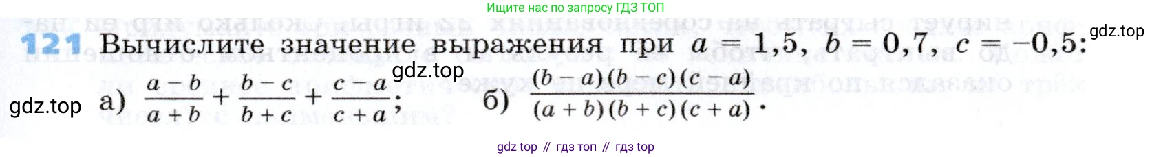Алгебра, 7 класс Учебник, авторы: Дорофеев Георгий Владимирович, Суворова Светлана Борисовна, Бунимович Евгений Абрамович, Кузнецова Людмила Викторовна, Минаева Светлана Станиславовна, Рослова Лариса Олеговна, издательство Просвещение, Москва, 2019 - 2022, белого цвета, страница 37, номер 121, Условие