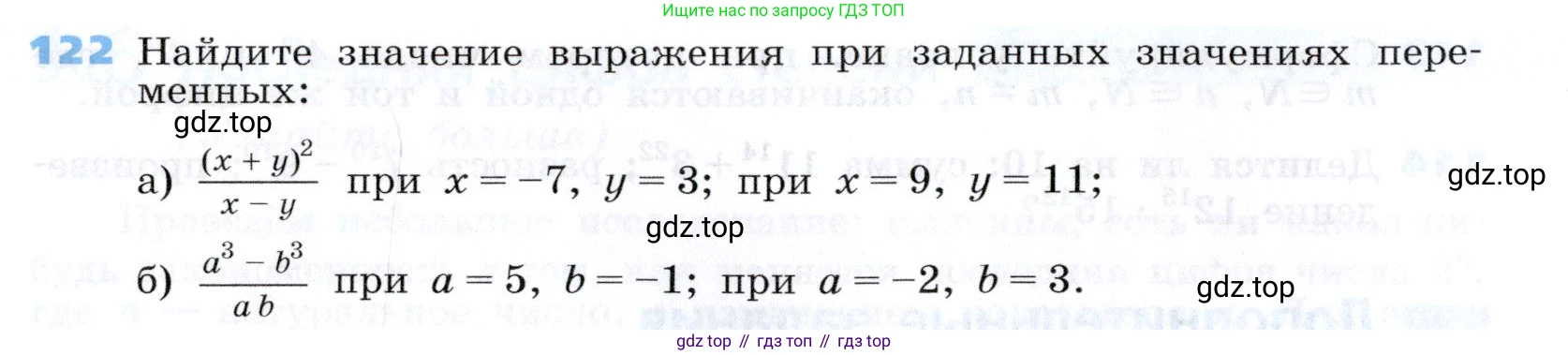 Алгебра, 7 класс Учебник, авторы: Дорофеев Георгий Владимирович, Суворова Светлана Борисовна, Бунимович Евгений Абрамович, Кузнецова Людмила Викторовна, Минаева Светлана Станиславовна, Рослова Лариса Олеговна, издательство Просвещение, Москва, 2019 - 2022, белого цвета, страница 38, номер 122, Условие