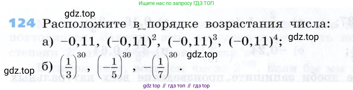 Алгебра, 7 класс Учебник, авторы: Дорофеев Георгий Владимирович, Суворова Светлана Борисовна, Бунимович Евгений Абрамович, Кузнецова Людмила Викторовна, Минаева Светлана Станиславовна, Рослова Лариса Олеговна, издательство Просвещение, Москва, 2019 - 2022, белого цвета, страница 38, номер 124, Условие