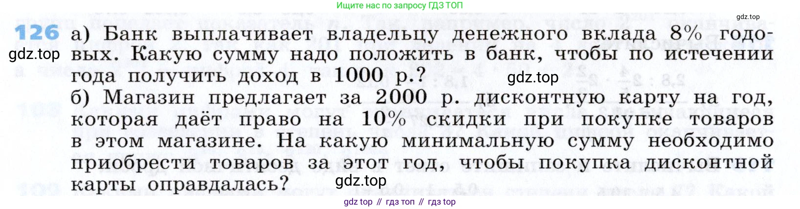 Алгебра, 7 класс Учебник, авторы: Дорофеев Георгий Владимирович, Суворова Светлана Борисовна, Бунимович Евгений Абрамович, Кузнецова Людмила Викторовна, Минаева Светлана Станиславовна, Рослова Лариса Олеговна, издательство Просвещение, Москва, 2019 - 2022, белого цвета, страница 38, номер 126, Условие