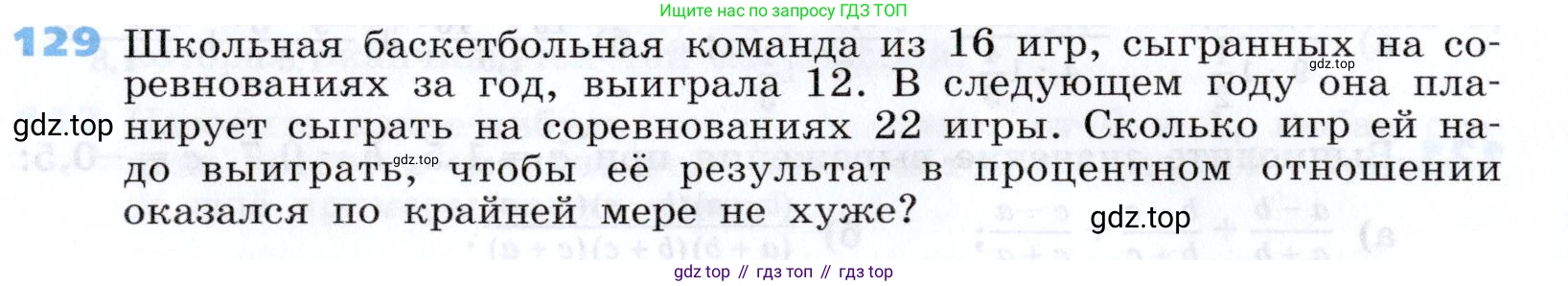 Алгебра, 7 класс Учебник, авторы: Дорофеев Георгий Владимирович, Суворова Светлана Борисовна, Бунимович Евгений Абрамович, Кузнецова Людмила Викторовна, Минаева Светлана Станиславовна, Рослова Лариса Олеговна, издательство Просвещение, Москва, 2019 - 2022, белого цвета, страница 38, номер 129, Условие